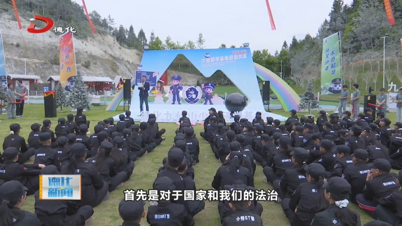 童心筑警魂 九仙山少警研学基地启动 - 憨鼠网