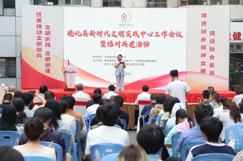 校地共建聚合力 文明实践谱新篇——德化县举办新时代文明实践中心工作会议暨结对共建活动 - 憨鼠网