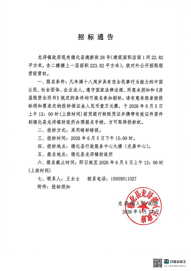 德新街28号对外公开招租租赁经营权招标通告 - 憨鼠网