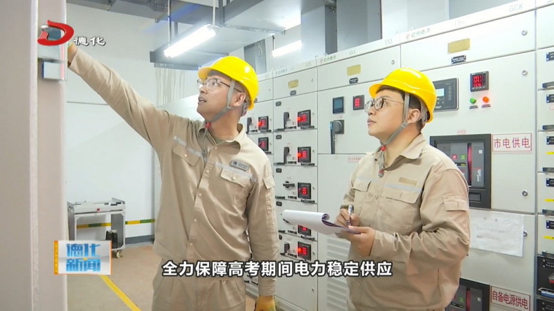 国网德化县供电公司：高考保供电 护航逐梦路 - 憨鼠网