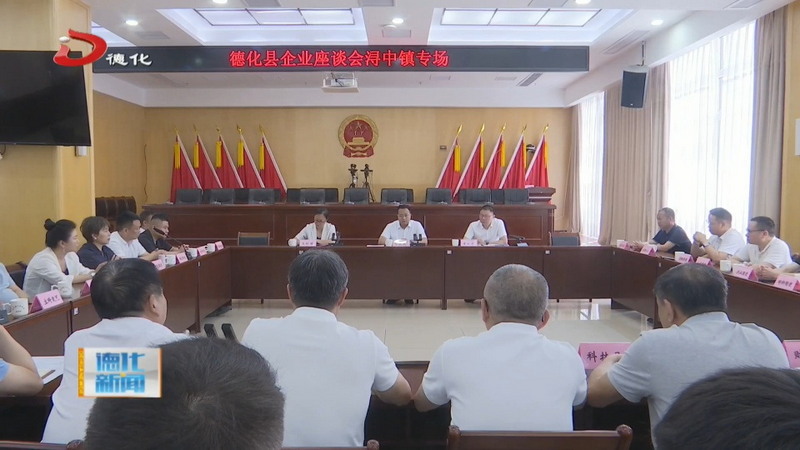 企业座谈会浔中镇专场召开 - 憨鼠网