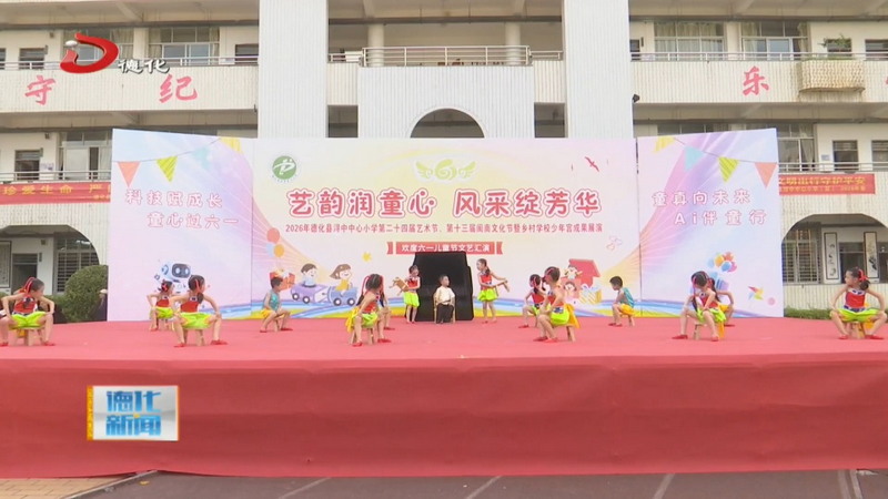 浔中中心小学举行庆“六一”文艺汇演暨乡村学校少年宫成果展 - 憨鼠网