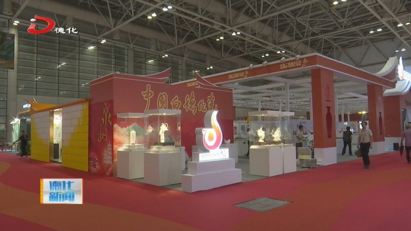 白瓷耀榕城 匠心传古今 ——德化陶瓷亮相第六届中国工艺美术博览会 - 憨鼠网