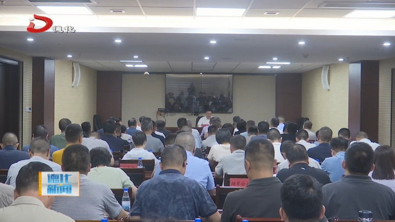 全县安全防范工作会议召开 - 憨鼠网