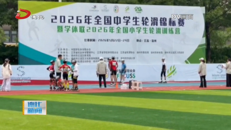 德化学子吴政达勇夺全国中小学生轮滑锦标赛冠军 - 憨鼠网