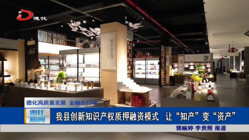 我县创新知识产权质押融资模式 让“知产”变“资产” - 憨鼠网