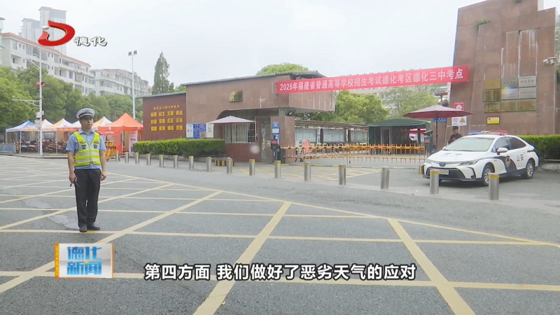 高考收官 守护不散场 - 憨鼠网