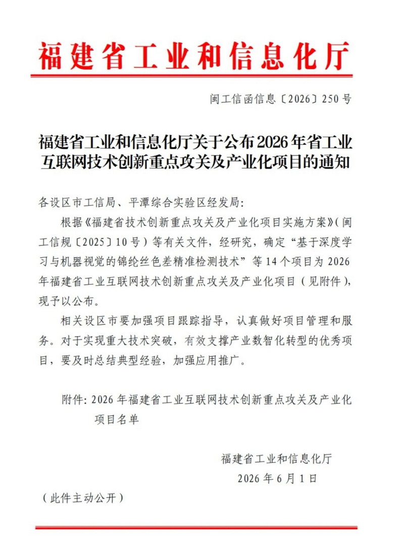 我县2个项目入选《2026年省工业互联网技术创新重点攻关及产业化项目名单》 - 憨鼠网