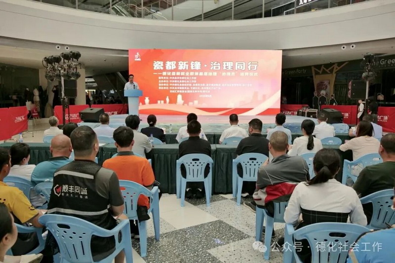 德化县首批新就业群体基层治理“协理员”正式上岗！30名“流动哨兵”化身城市“守护者” - 憨鼠网
