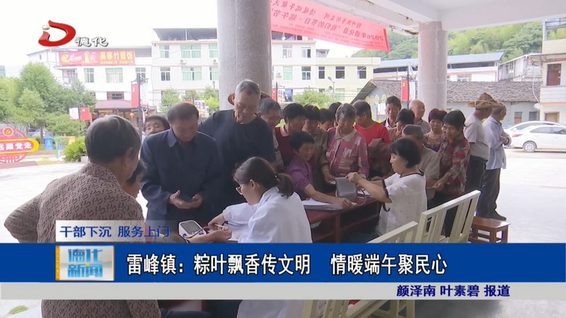 雷峰镇：粽叶飘香传文明 情暖端午聚民心 - 憨鼠网