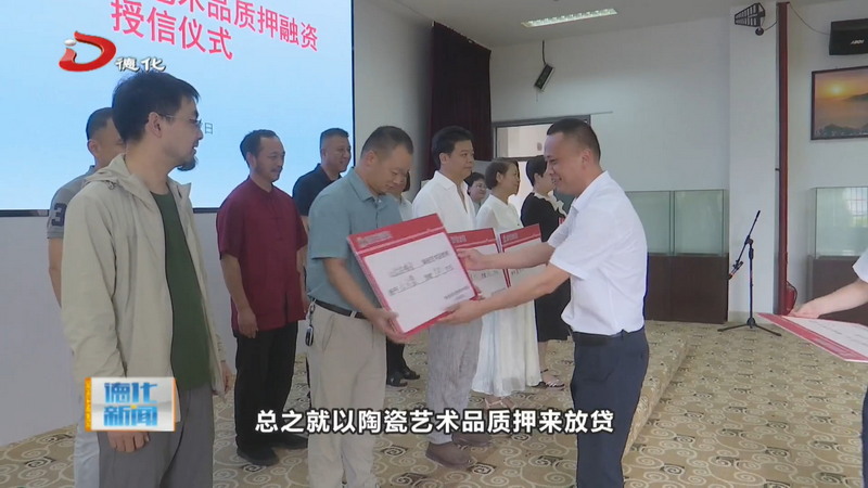 从“艺术品”到“金融资产”德化探索陶瓷艺术品价值转化新路径 - 憨鼠网