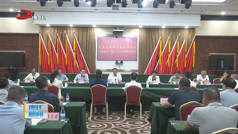 县委县政协开展“加快打造世界瓷都花园城市”专题协商会议 - 憨鼠网