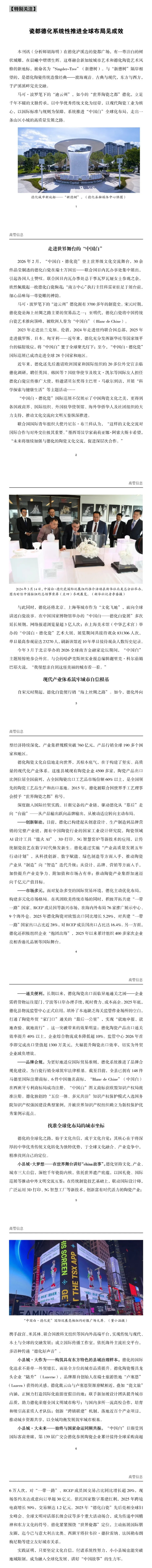 瓷都德化系统性推进全球布局见成效 - 憨鼠网