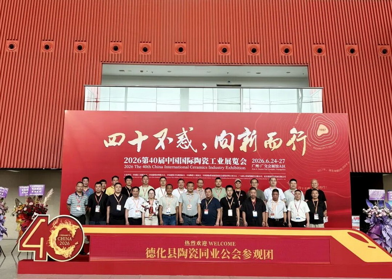 德化县陶瓷同业公会组织企业赴广州参加第40届中国国际陶瓷工业展 - 憨鼠网