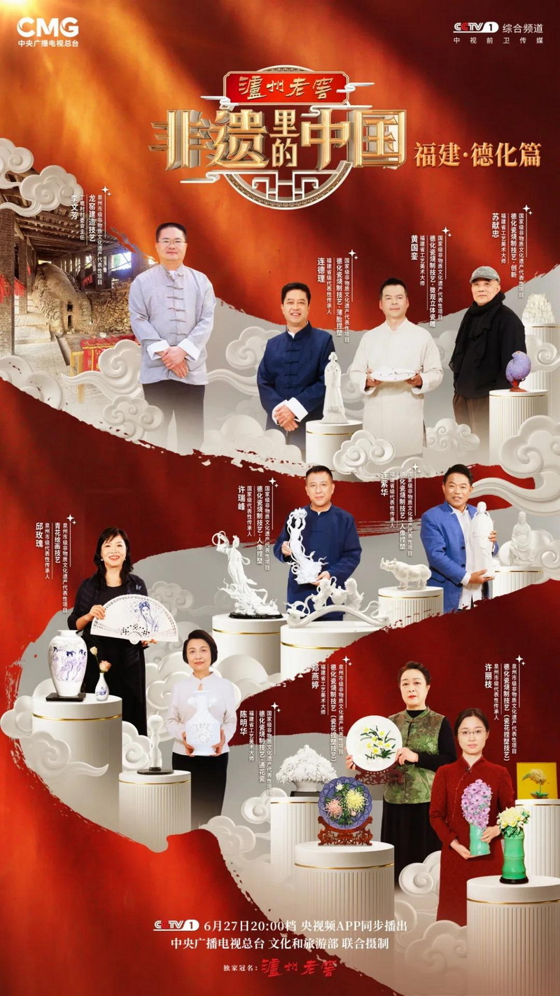 探寻千年瓷韵！《非遗里的中国》走进福建德化 - 憨鼠网