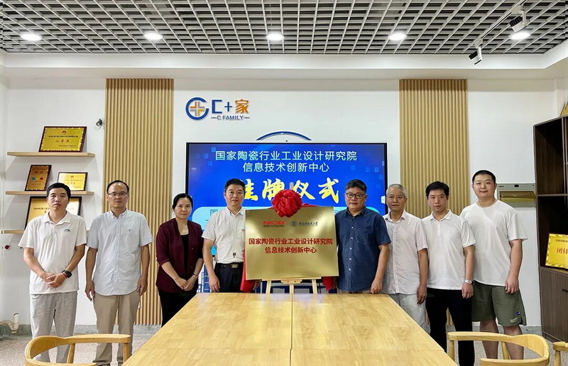 德化牵手景德镇！国陶院信息技术创新中心揭牌成立 - 憨鼠网