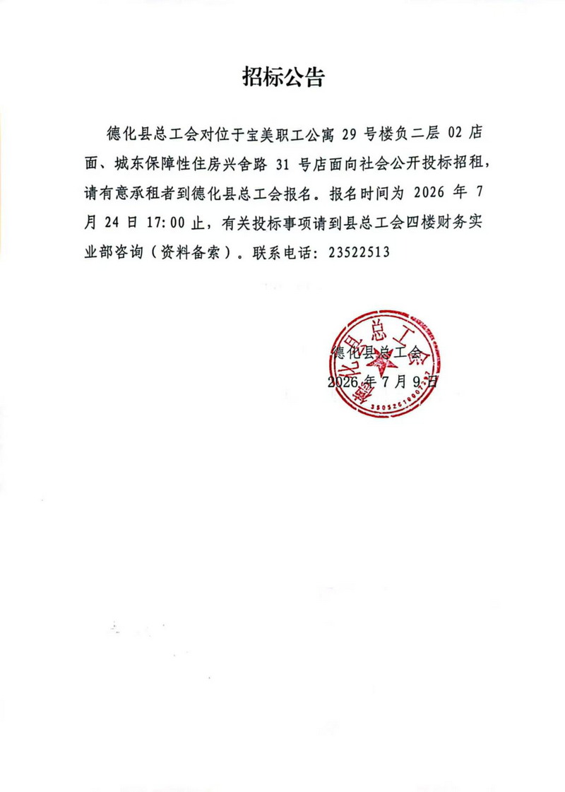 宝美职工公寓29号楼负二层02店面、城东保障性住房兴舍路31号店面招租招标公告 - 憨鼠网