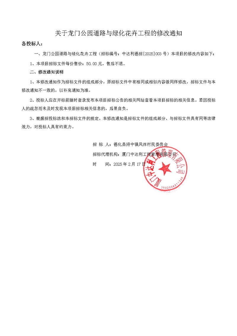 关于龙门公园道路与绿化花卉工程的修改通知 - 憨鼠网