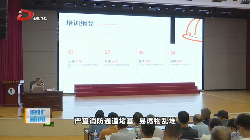 龙浔镇举行厂房产权单位安全生产和消防安全专题培训会 - 憨鼠网