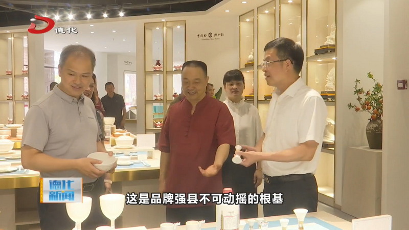 德化县“品牌强县”战略系列活动之中国白博物馆美好生活体验季启动 - 憨鼠网