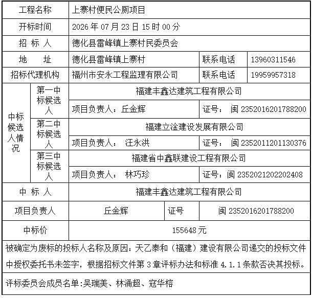 上寨村便民公厕项目中标结果公示 - 憨鼠网