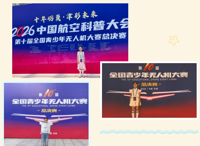 飞出瓷都少年风采！德化学子在全国青少年无人机大赛喜获佳绩 - 憨鼠网