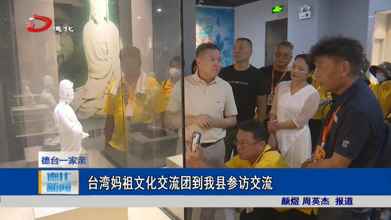 台湾妈祖文化交流团到我县参访交流 - 憨鼠网