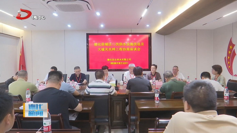 县政协组织视察“城区供水设施改造及大城关水网工程”建设情况 - 憨鼠网