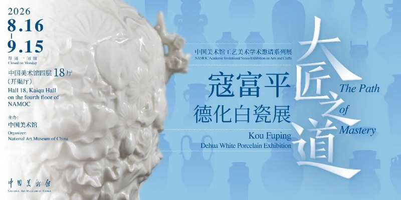 “大匠之道”寇富平德化白瓷展亮相中国美术馆 - 憨鼠网