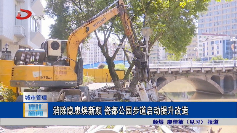 消除隐患焕新颜 瓷都公园步道启动提升改造 - 憨鼠网
