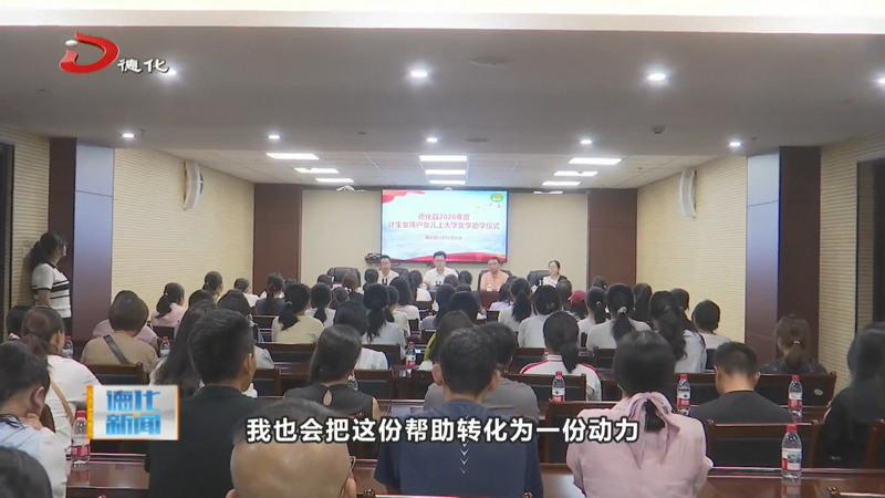 我县为计生女孩户女儿发放奖助学金 - 憨鼠网