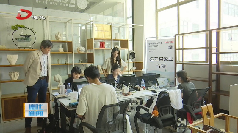 第十四届海峡两岸大学生设计工作坊活动走进我县 - 憨鼠网