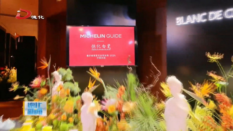 德化白瓷亮相2026广州深圳米其林指南餐厅榜单发布会 - 憨鼠网