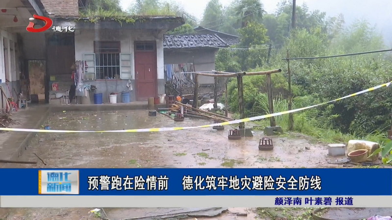 预警跑在险情前面 德化筑牢地灾避险安全防线 - 憨鼠网