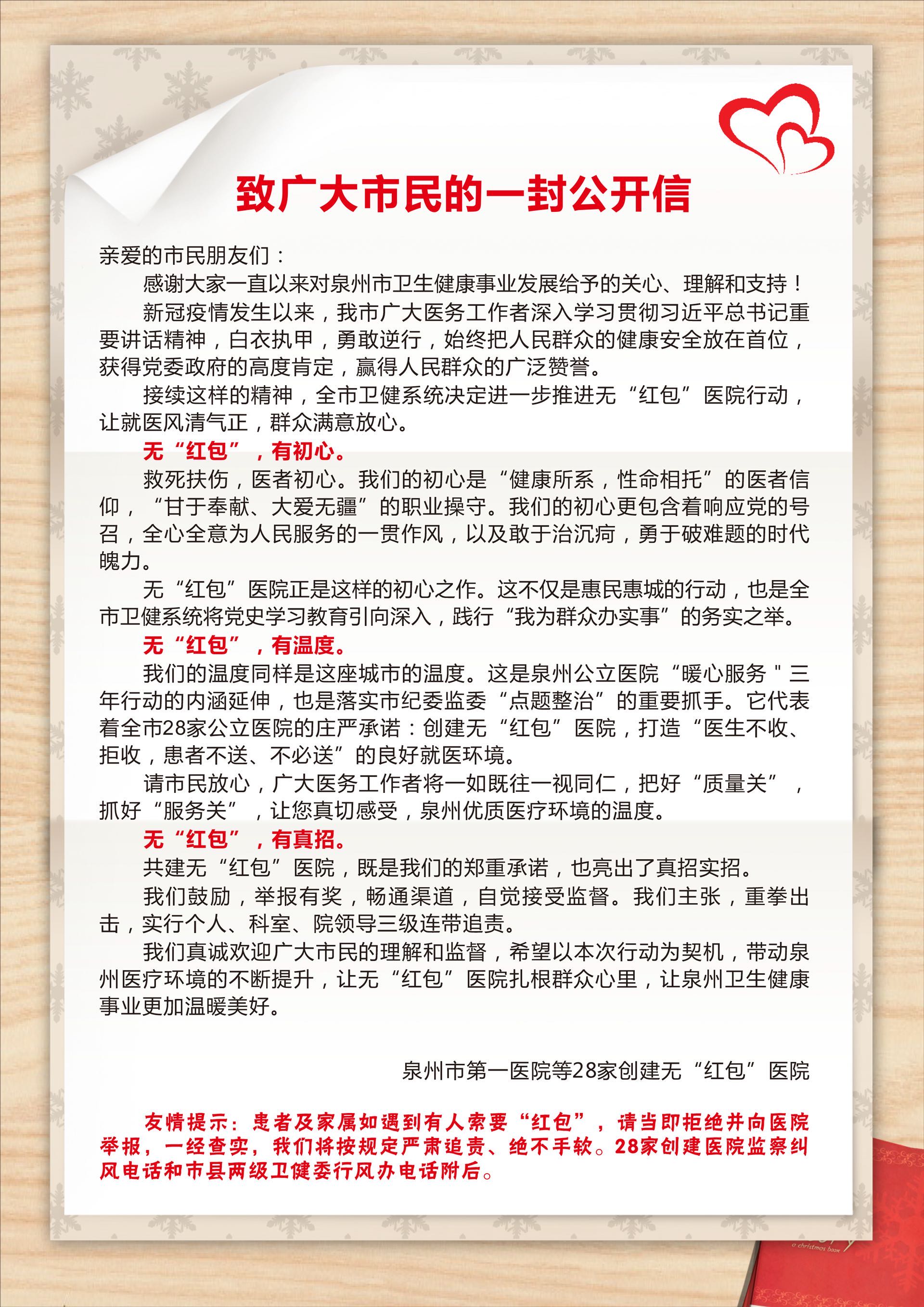 对“红包”说不！泉州首批28家医院公布监督电话 - 憨鼠网