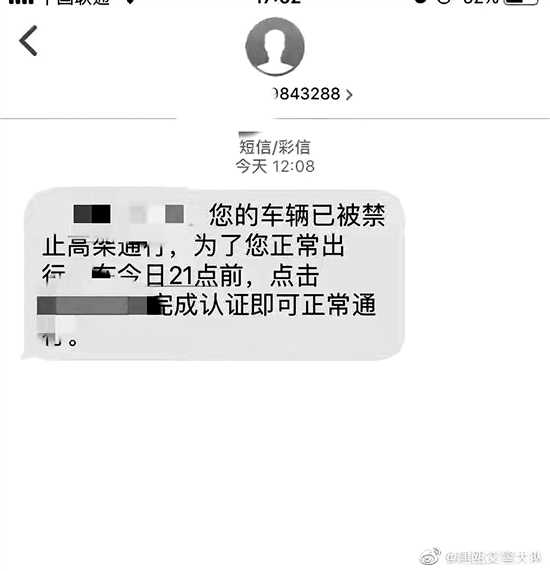 车辆被禁止通行？小心是诈骗！ - 憨鼠网