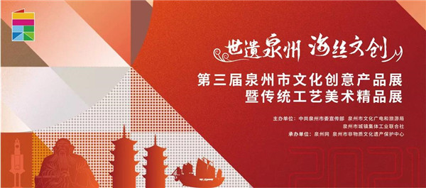 百工炫技 大师精品 | 世遗泉州大型文创展11月12日非遗馆开幕 - 憨鼠网