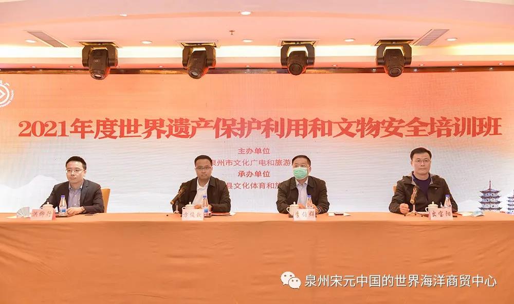 2021年度泉州市世界遗产保护利用和文物安全培训班在德化开班 - 憨鼠网