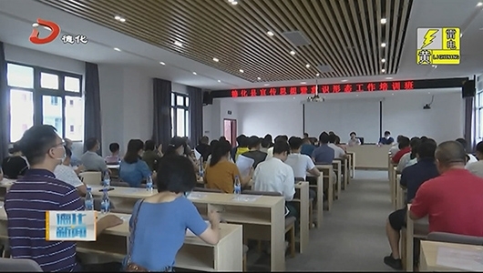 全县宣传思想暨意识形态工作培训班举办 - 憨鼠网