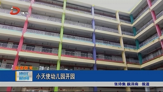 小天使幼儿园开园 - 憨鼠网