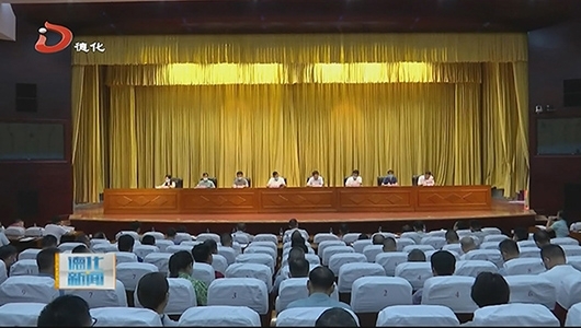德化县巩固深化全国文明城市创建成果情况调研汇报会召开 - 憨鼠网
