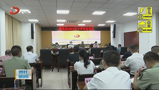 今年下半年征兵定兵会召开 - 憨鼠网