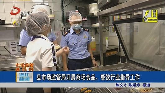 县市场监管局开展商场食品、餐饮行业指导工作 - 憨鼠网