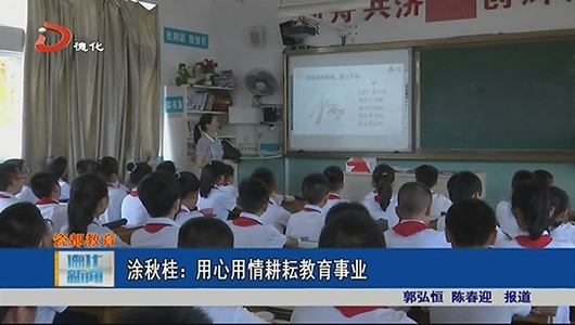 涂秋桂：用心用情耕耘教育事业 - 憨鼠网