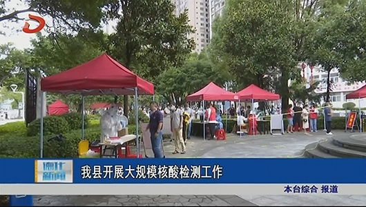 德化县开展大规模核酸检测工作 - 憨鼠网