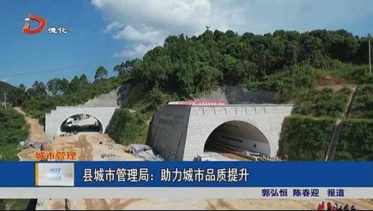 县城市管理局：助力城市品质提升 - 憨鼠网