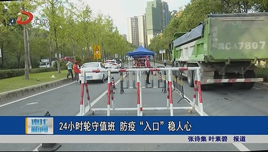 24小时轮守值班 防疫“入口”稳人心 - 憨鼠网