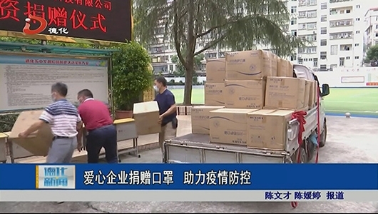 爱心企业捐赠口罩 助力疫情防控 - 憨鼠网