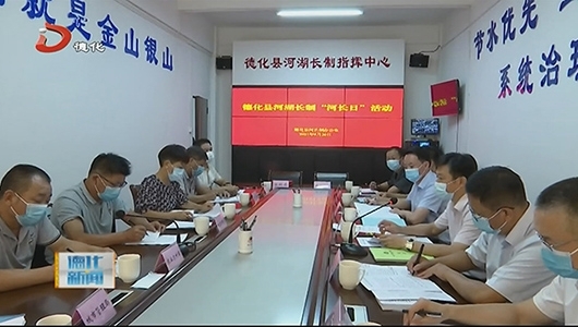 德化县开展河湖长制“河长日”活动 - 憨鼠网