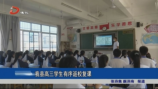 德化县高三学生有序返校复课 - 憨鼠网